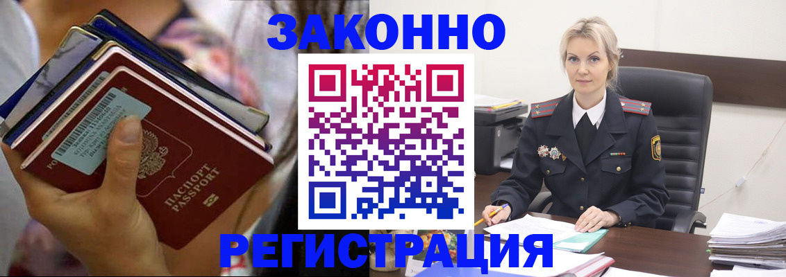 прописка в Валуйках