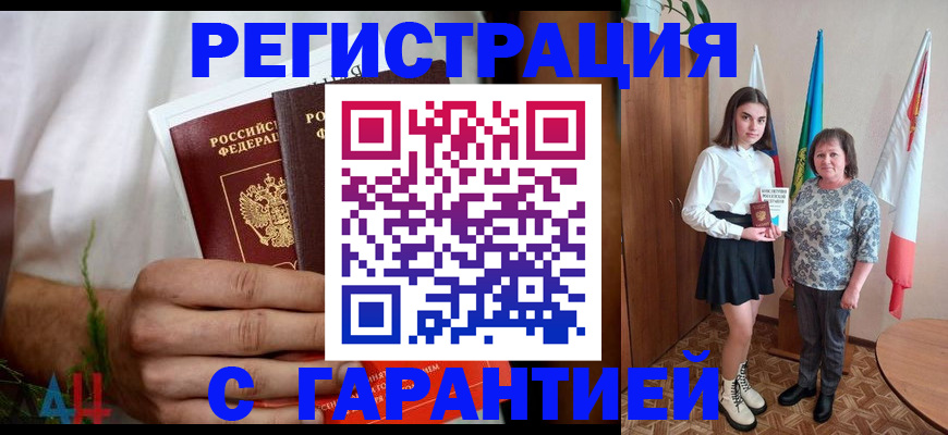 прописка для кредита в Валуйках