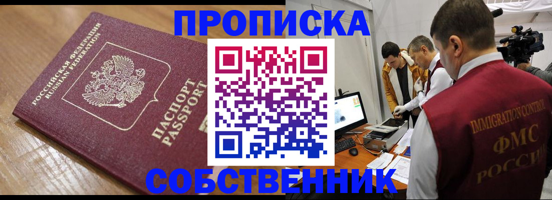прописка для школы в Валуйках